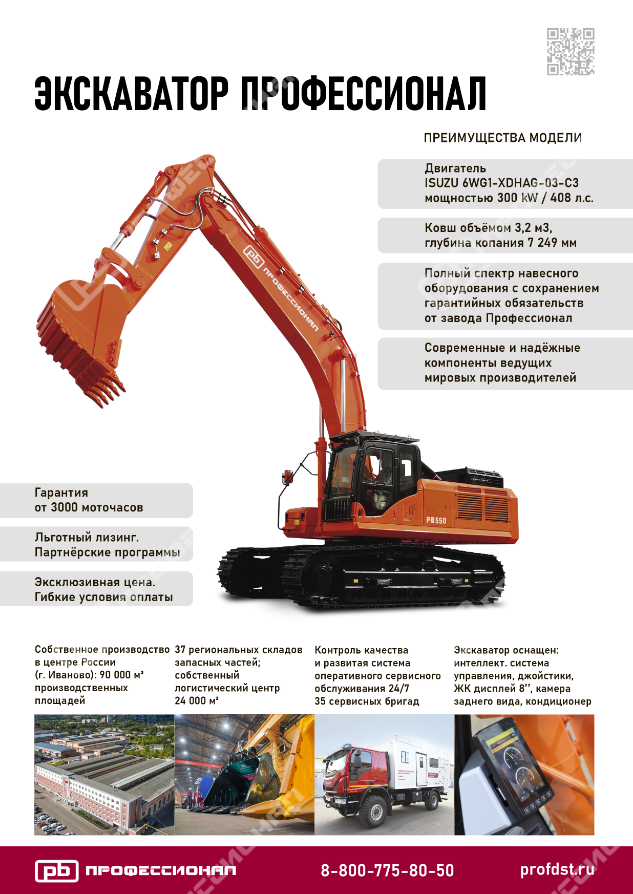 Листовка Экскаватор Профессионал PB550